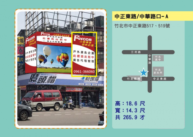 竹北車站 新竹 竹北 中正東路/中華路口